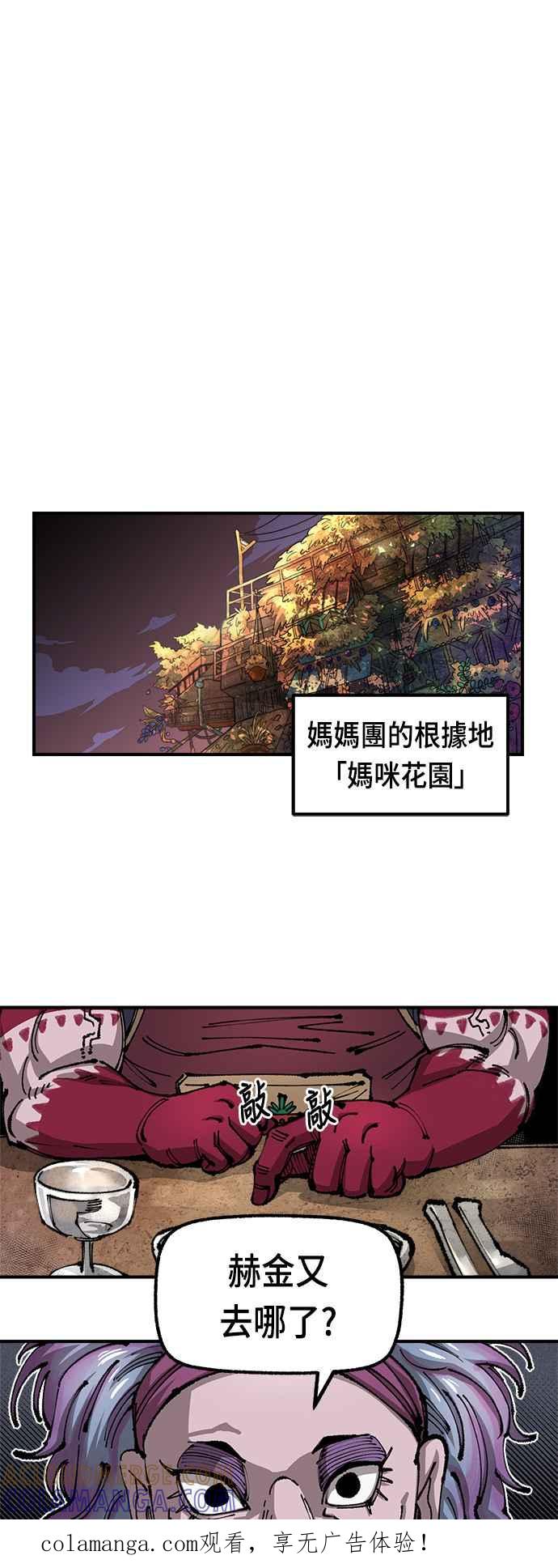 《万年老兵》第二季 第8话 第1页