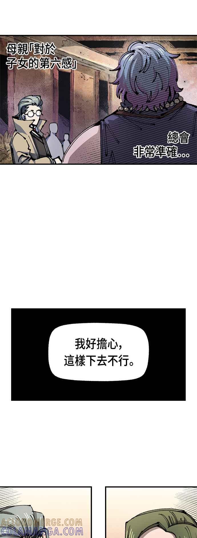《万年老兵》第二季 第8话 第4页
