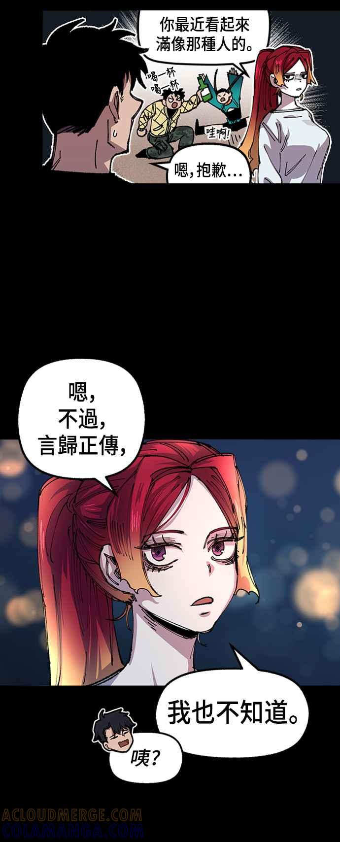 《万年老兵》第二季 第8话 第49页