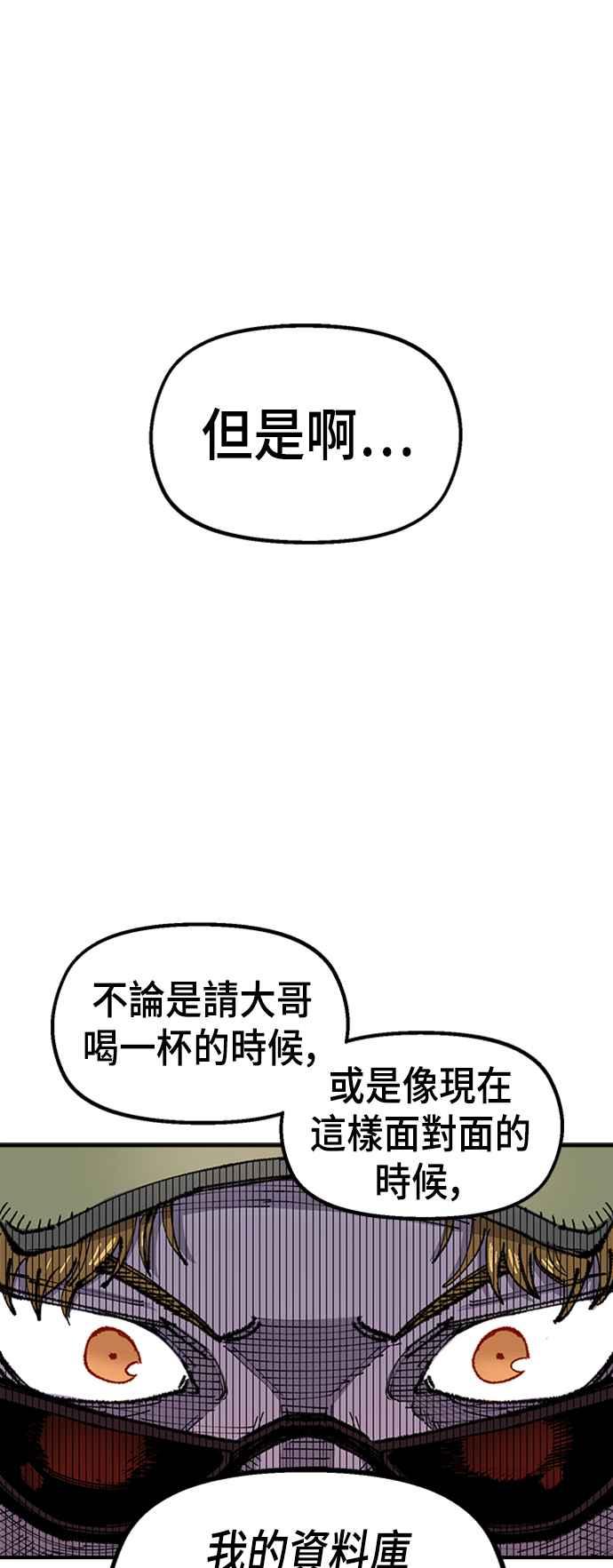 《万年老兵》第二季 第8话 第39页