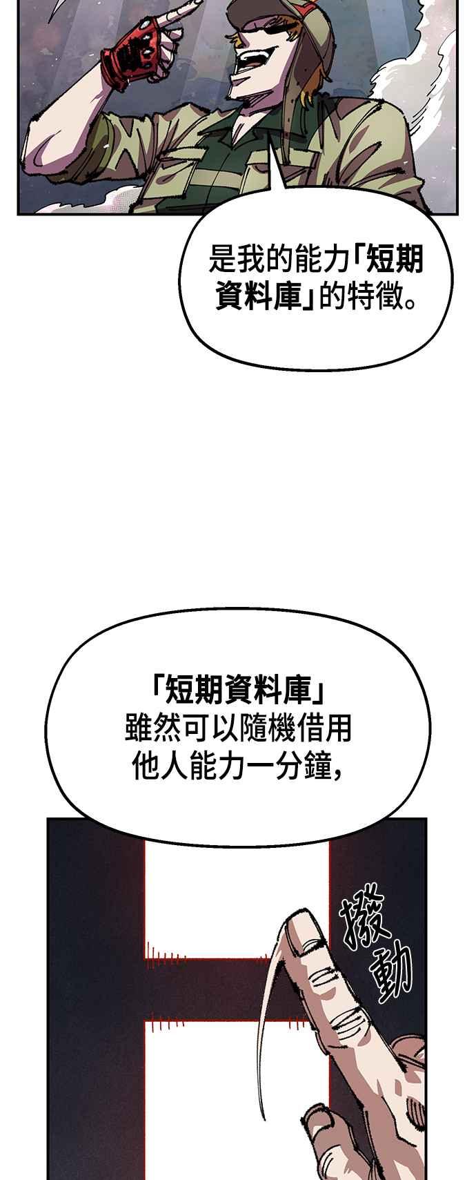 《万年老兵》第二季 第8话 第30页