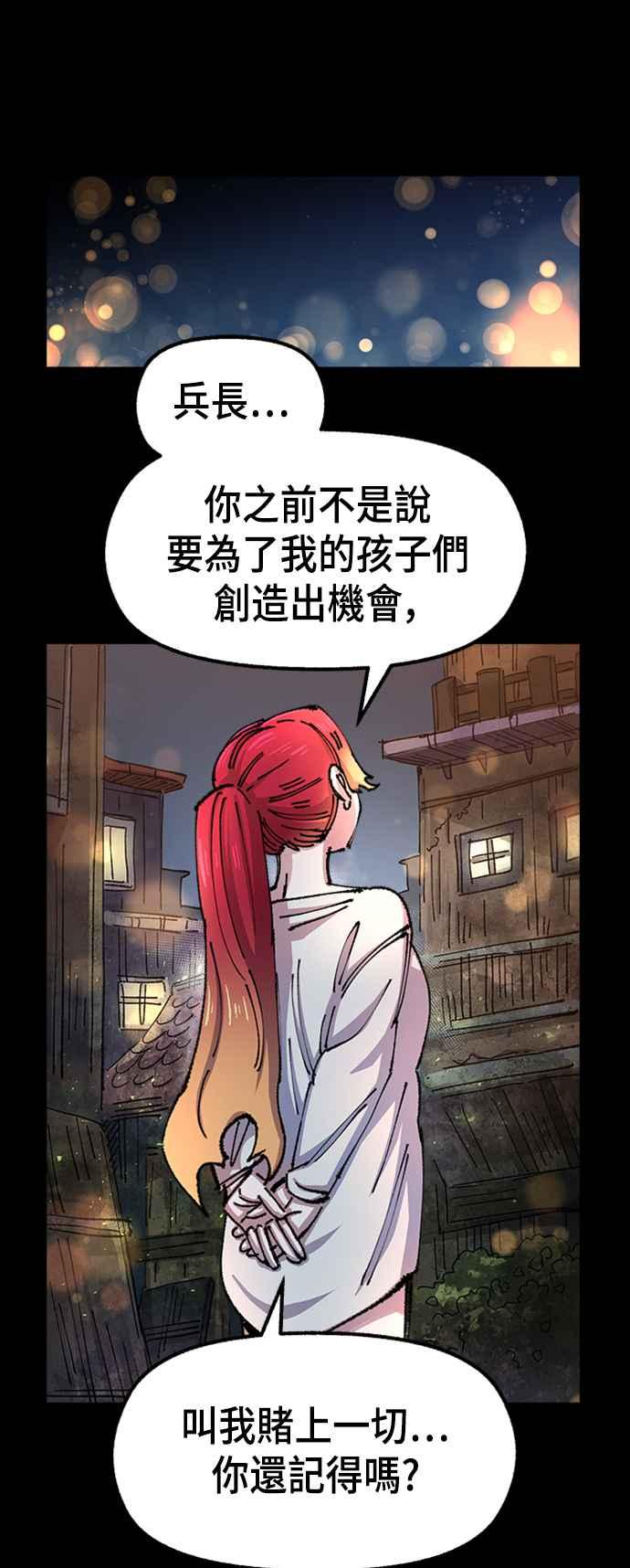 《万年老兵》第二季 第8话 第53页