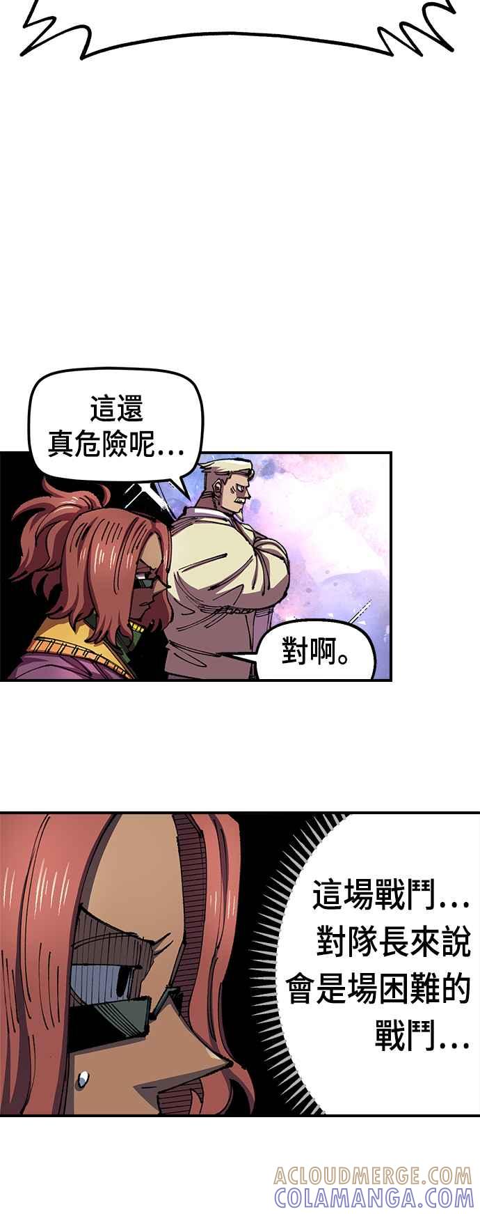 《万年老兵》第二季 第8话 第13页