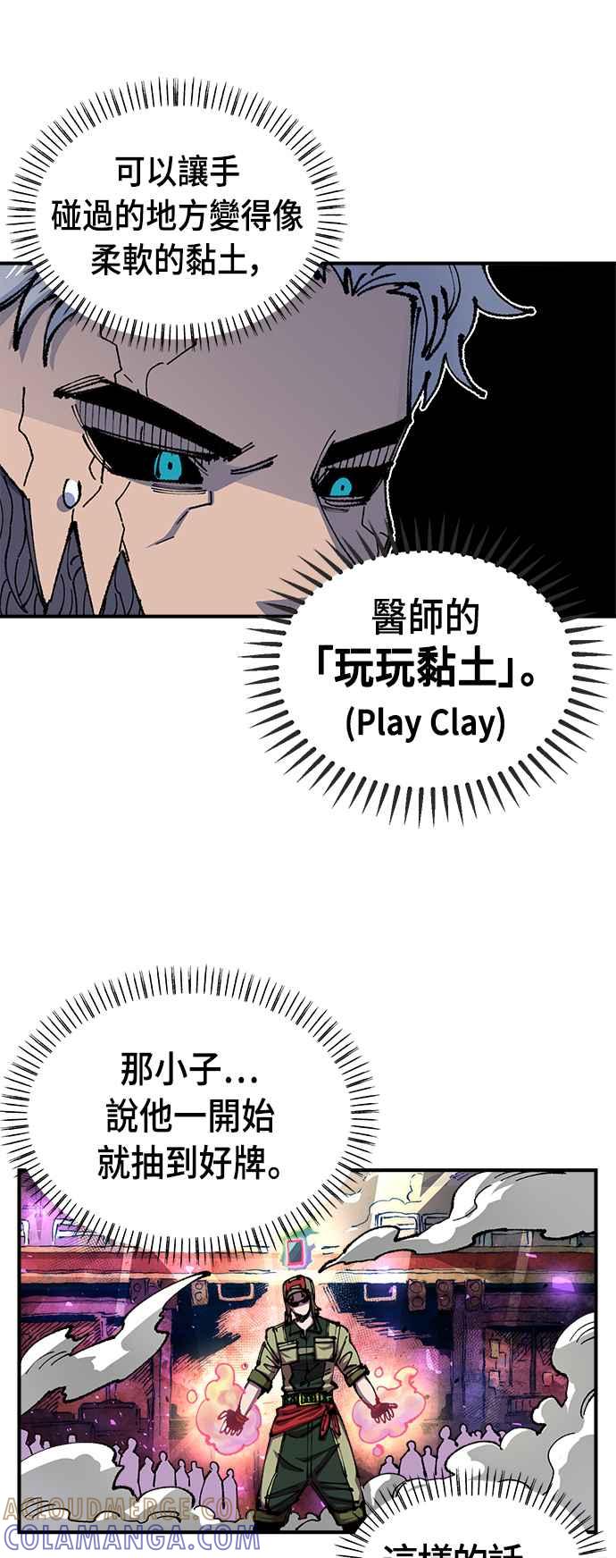 《万年老兵》第二季 第8话 第10页