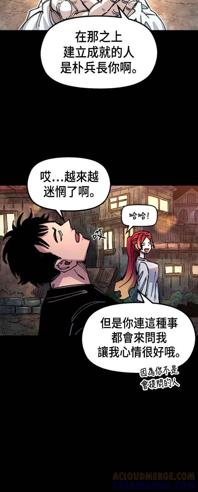《万年老兵》第二季 第8话 第52页