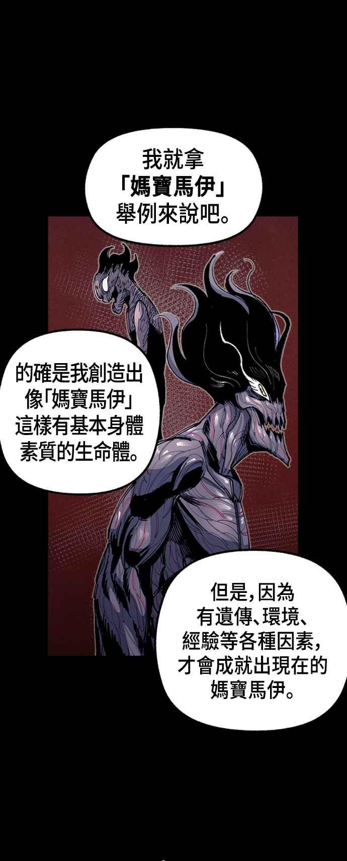 《万年老兵》第二季 第8话 第50页