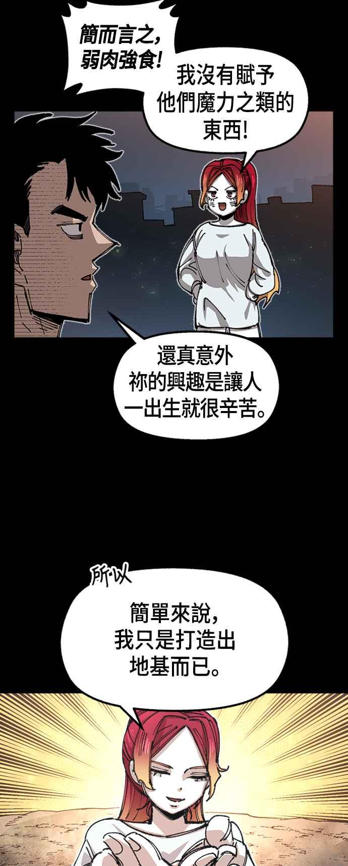 《万年老兵》第二季 第8话 第51页