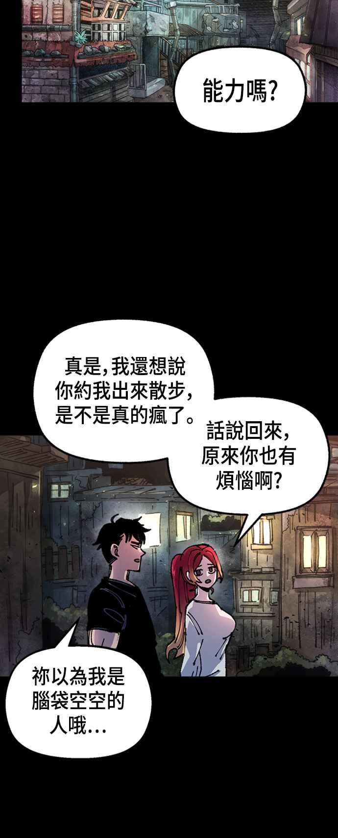 《万年老兵》第二季 第8话 第48页