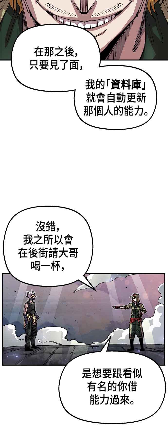 《万年老兵》第二季 第8话 第38页