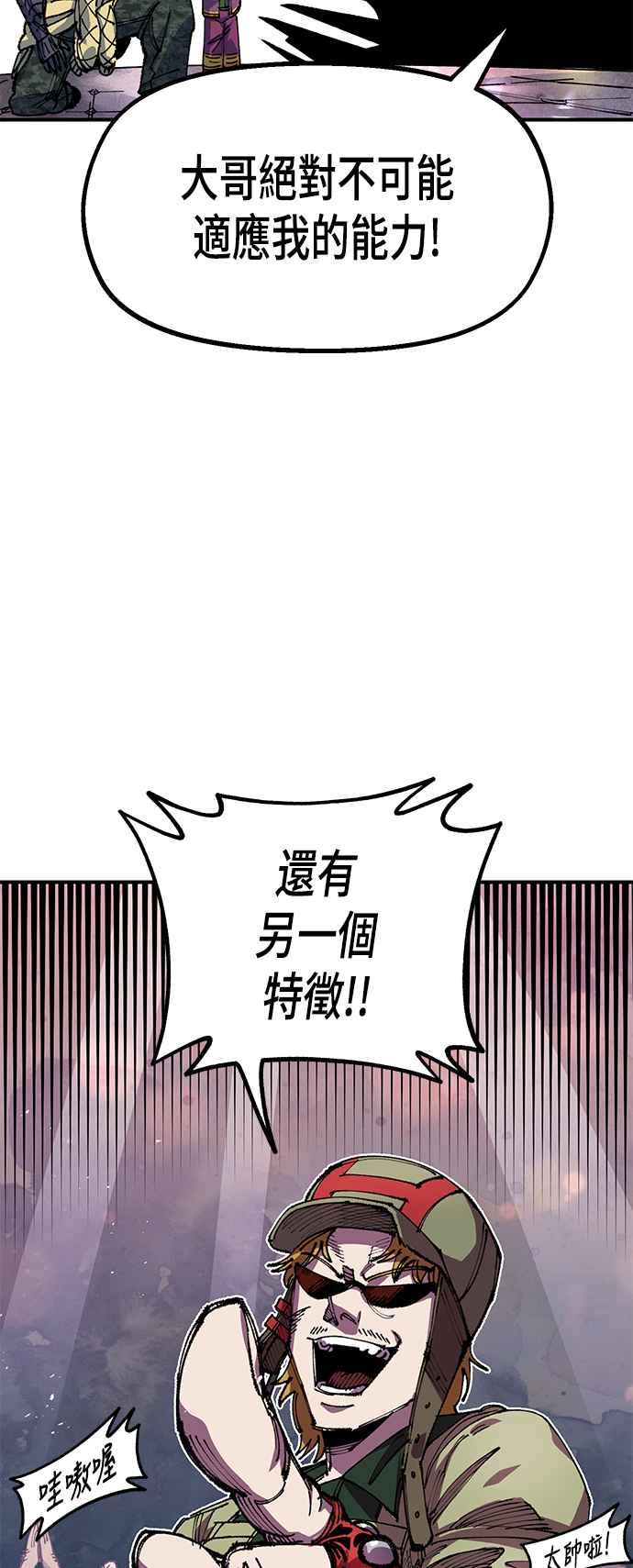 《万年老兵》第二季 第8话 第32页