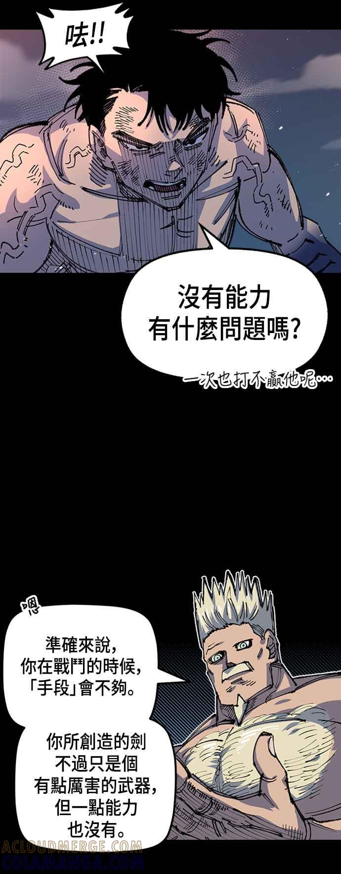 《万年老兵》第二季 第8话 第43页