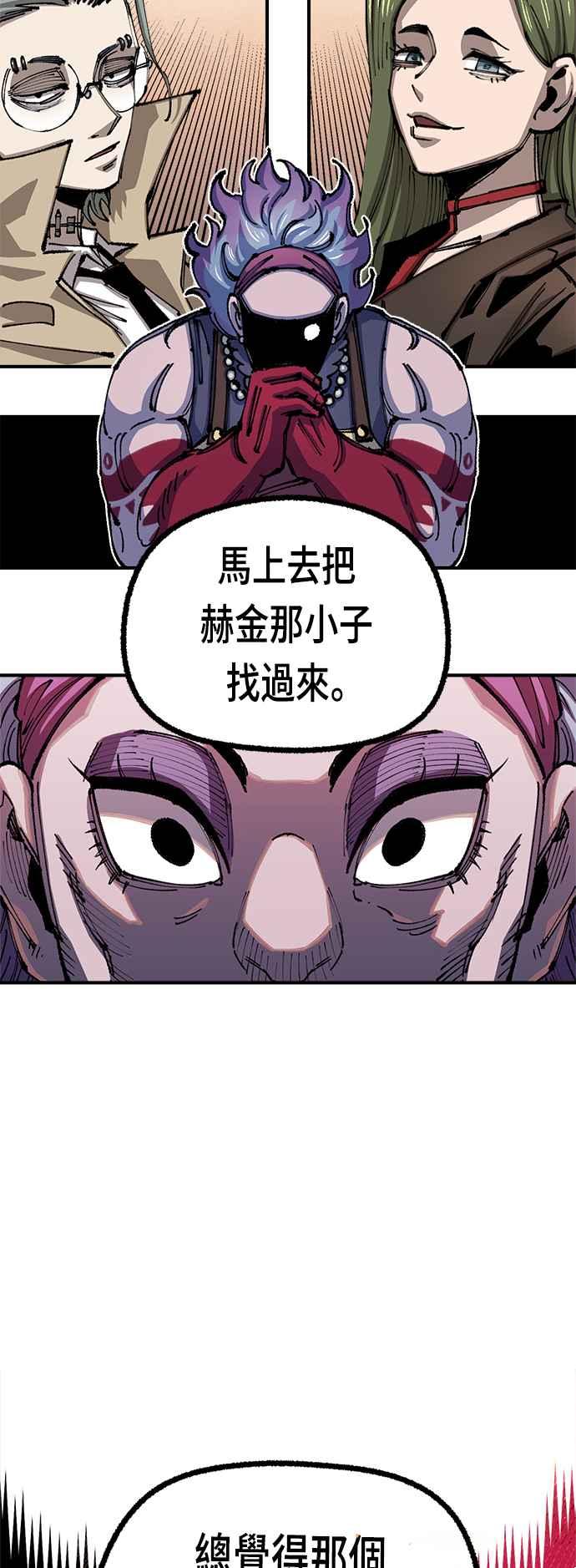 《万年老兵》第二季 第8话 第5页