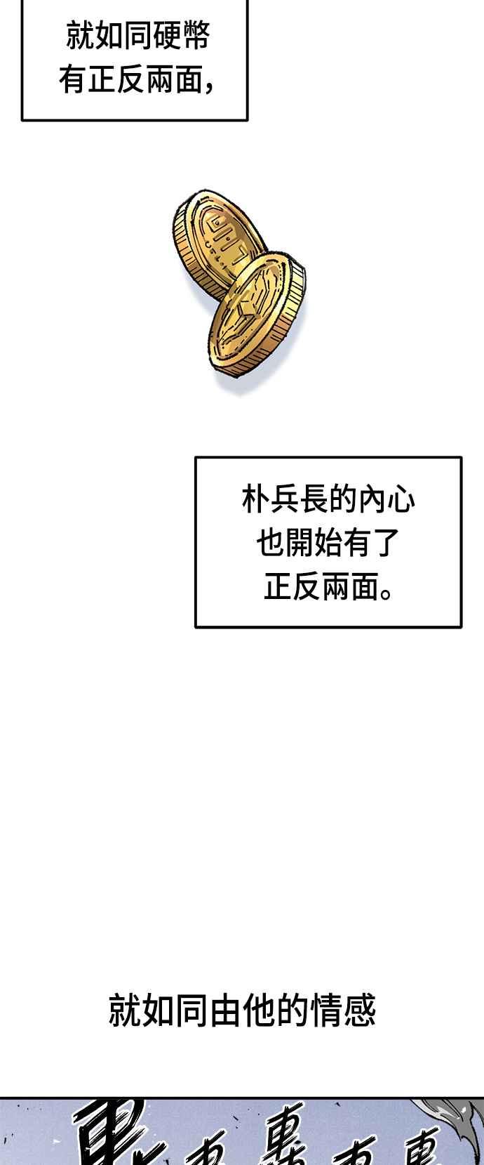 《万年老兵》第二季 第9话 第6页