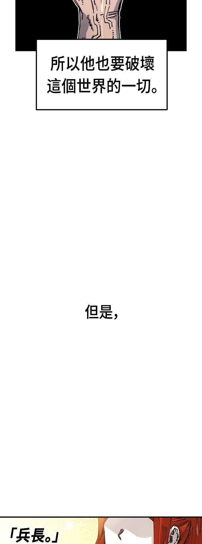 《万年老兵》第二季 第9话 第3页