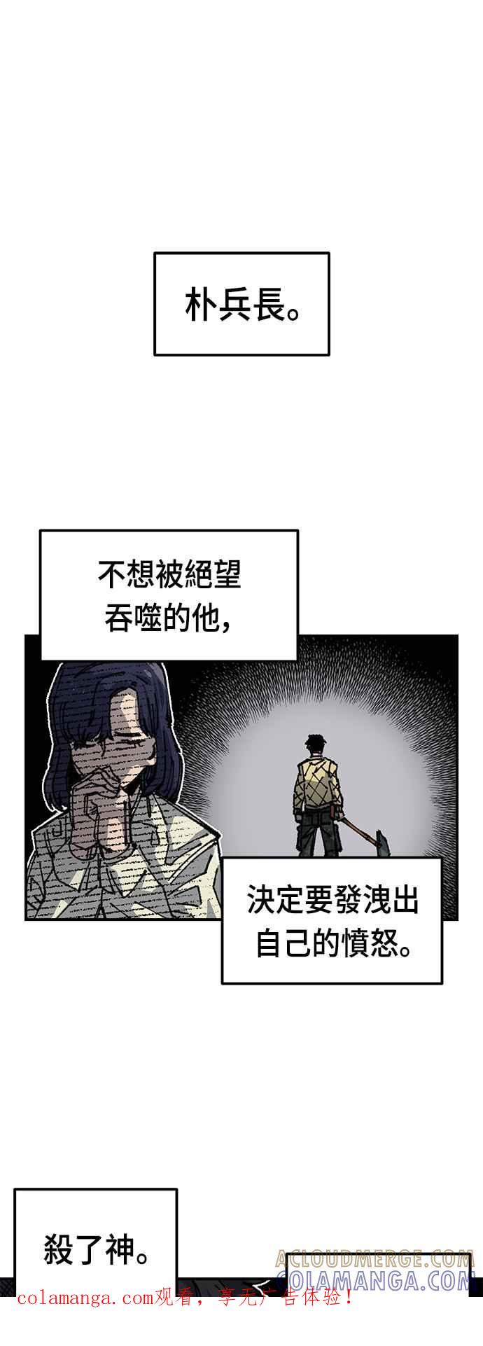 《万年老兵》第二季 第9话 第1页