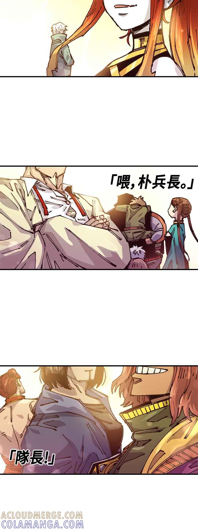 《万年老兵》第二季 第9话 第4页