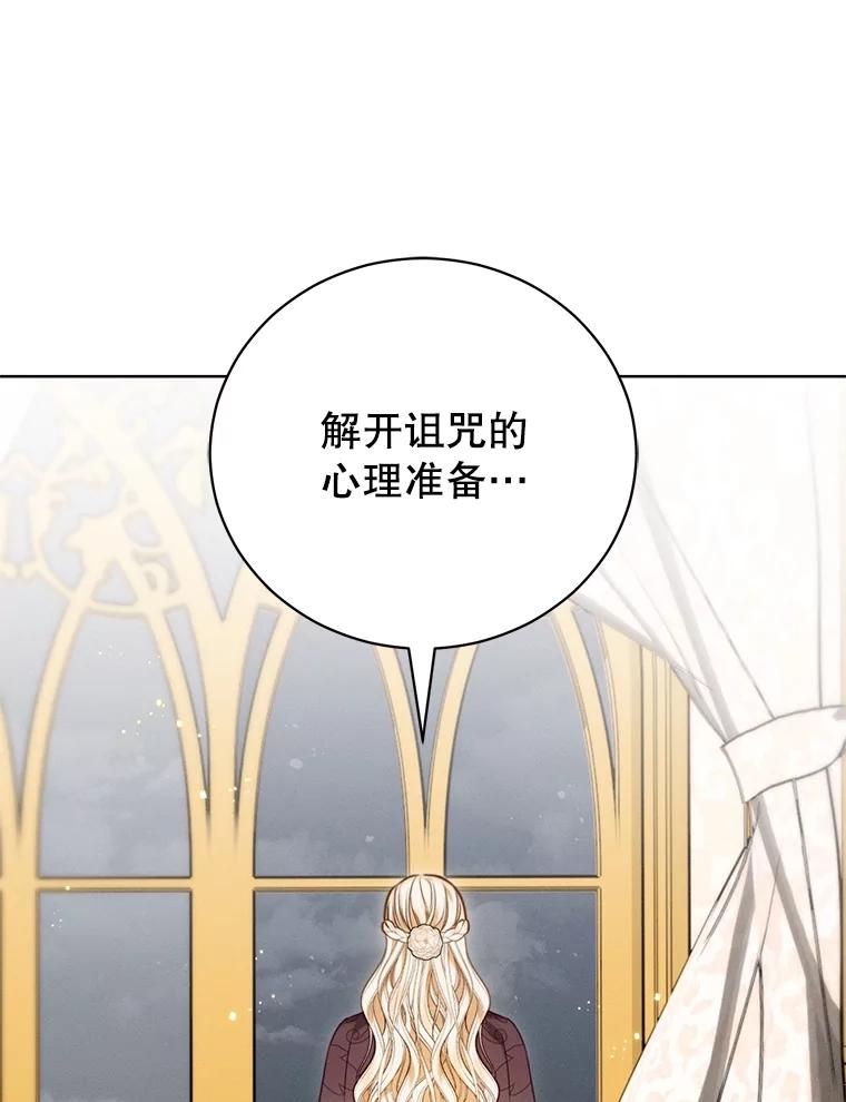 《成为被诅咒的公爵家的女主人》9.女神现世 第60页