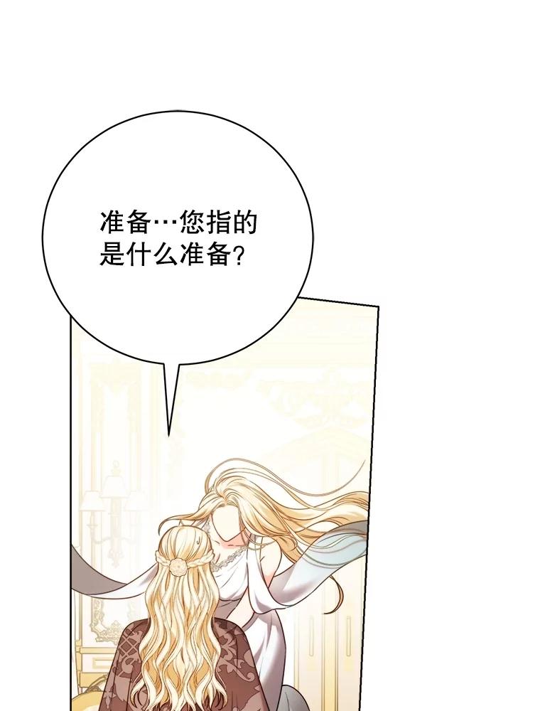 《成为被诅咒的公爵家的女主人》9.女神现世 第52页