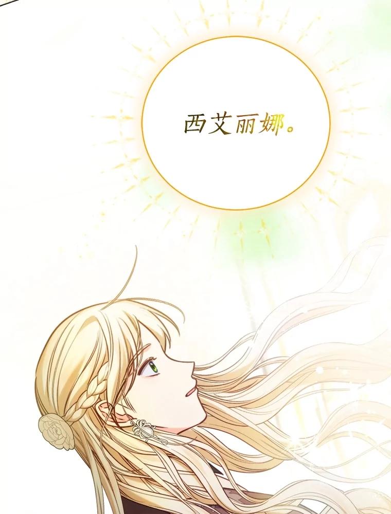 《成为被诅咒的公爵家的女主人》9.女神现世 第56页