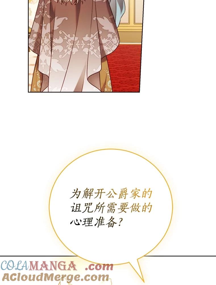 《成为被诅咒的公爵家的女主人》9.女神现世 第53页