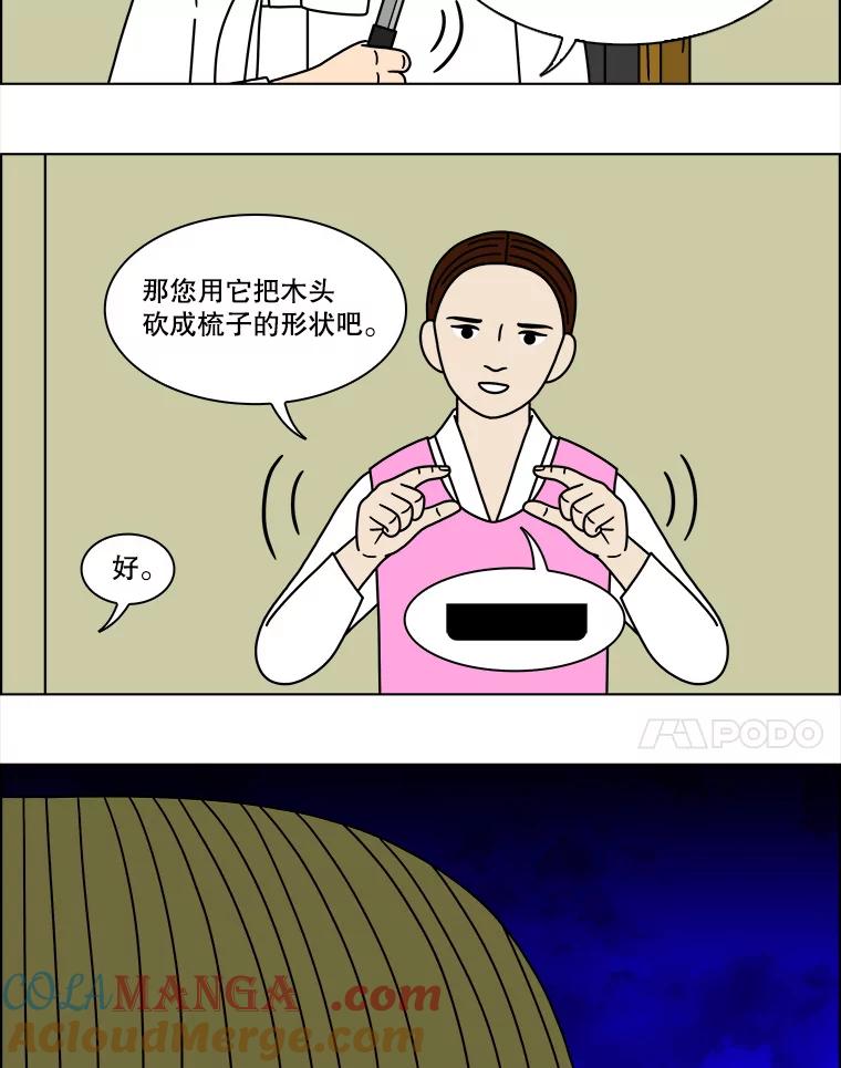 《双甲路边摊》134.拔丝地瓜（12） 第46页