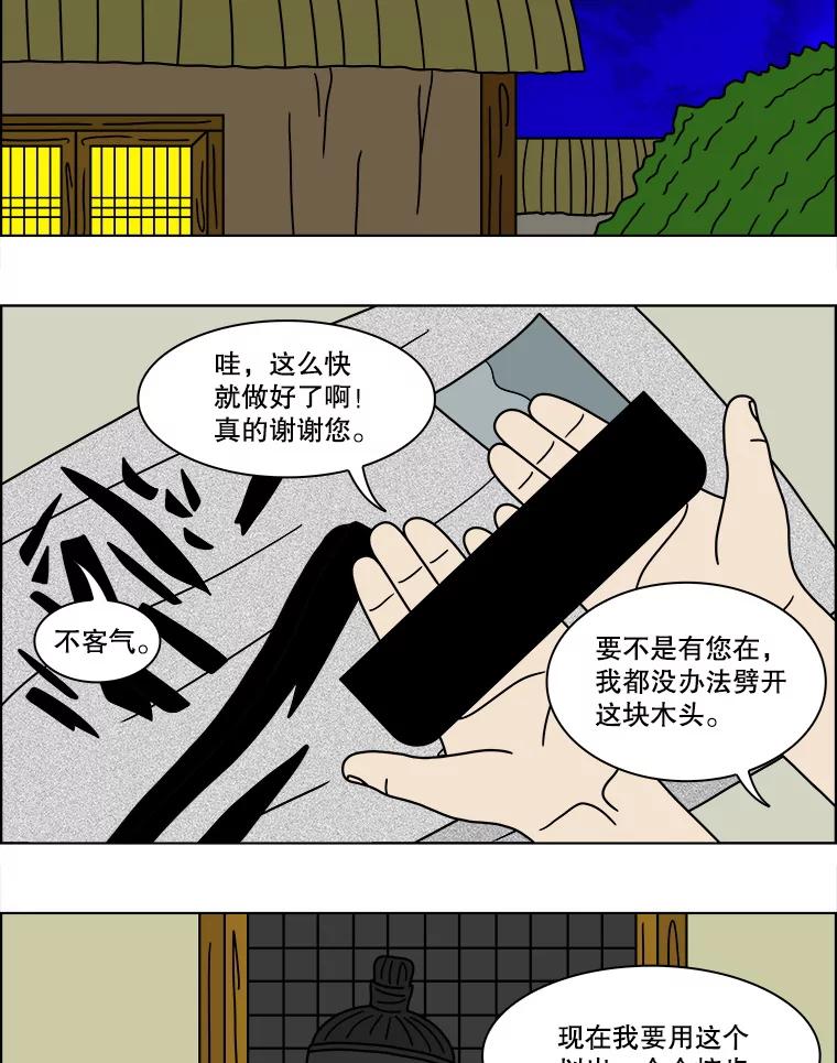 《双甲路边摊》134.拔丝地瓜（12） 第47页