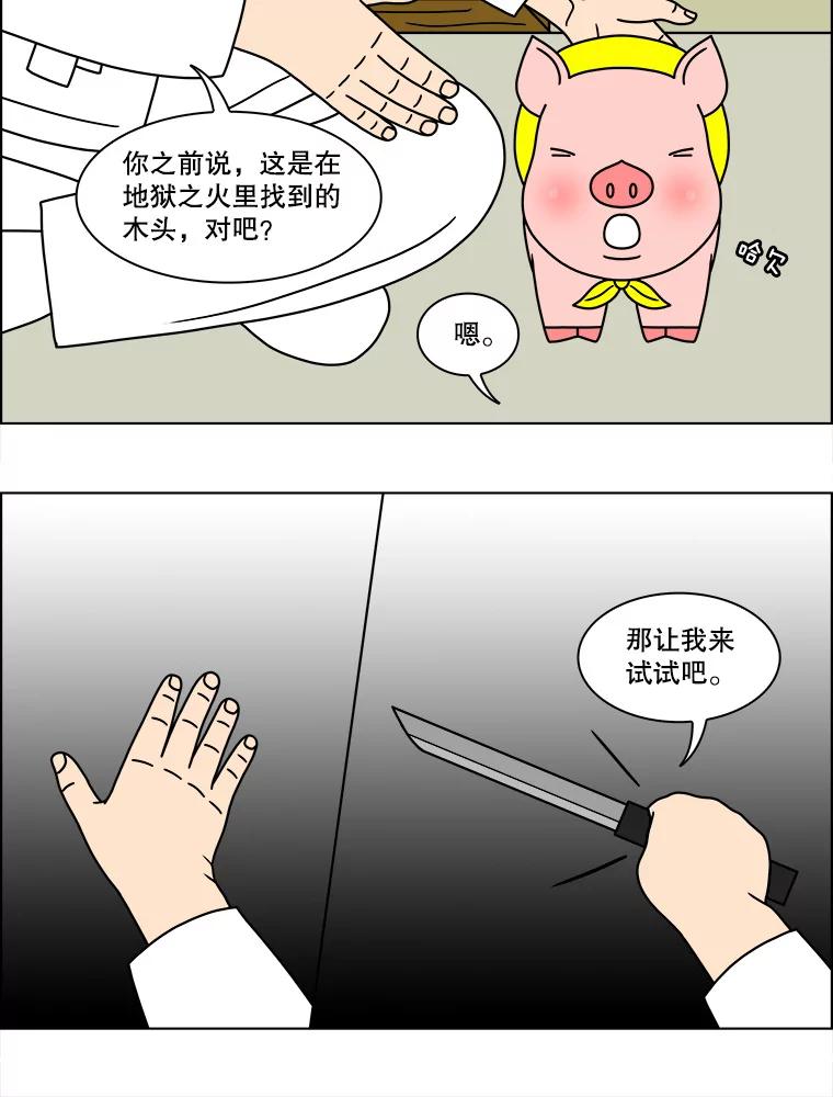 《双甲路边摊》134.拔丝地瓜（12） 第44页