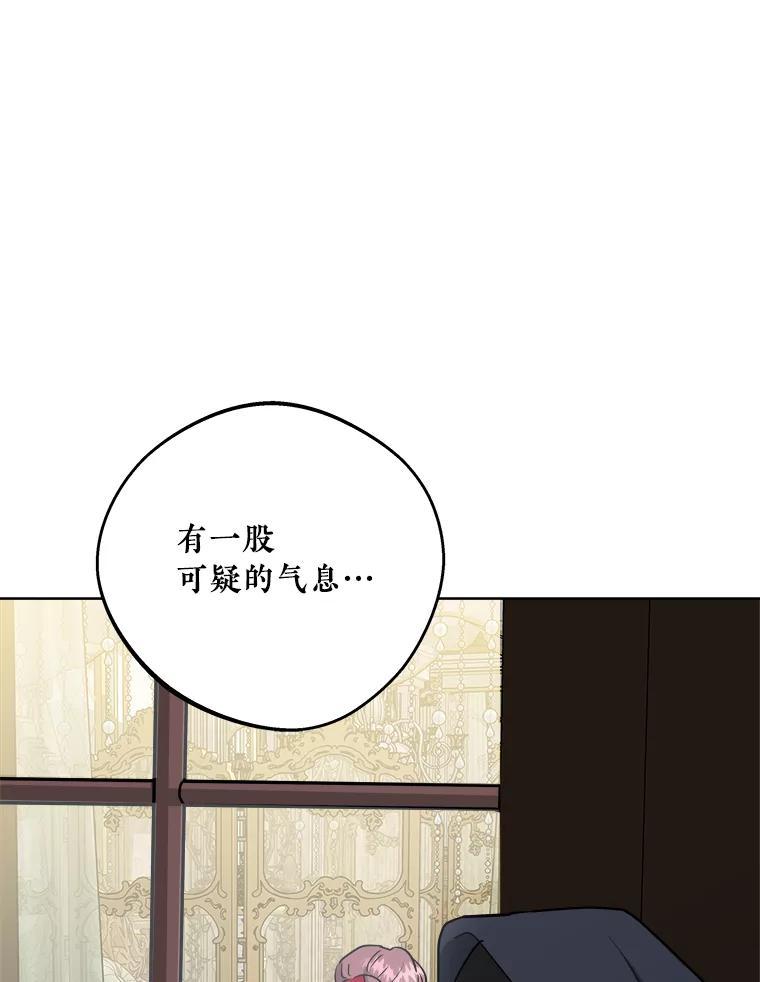 《怕冷的北部大公》16.做好朋友 第102页