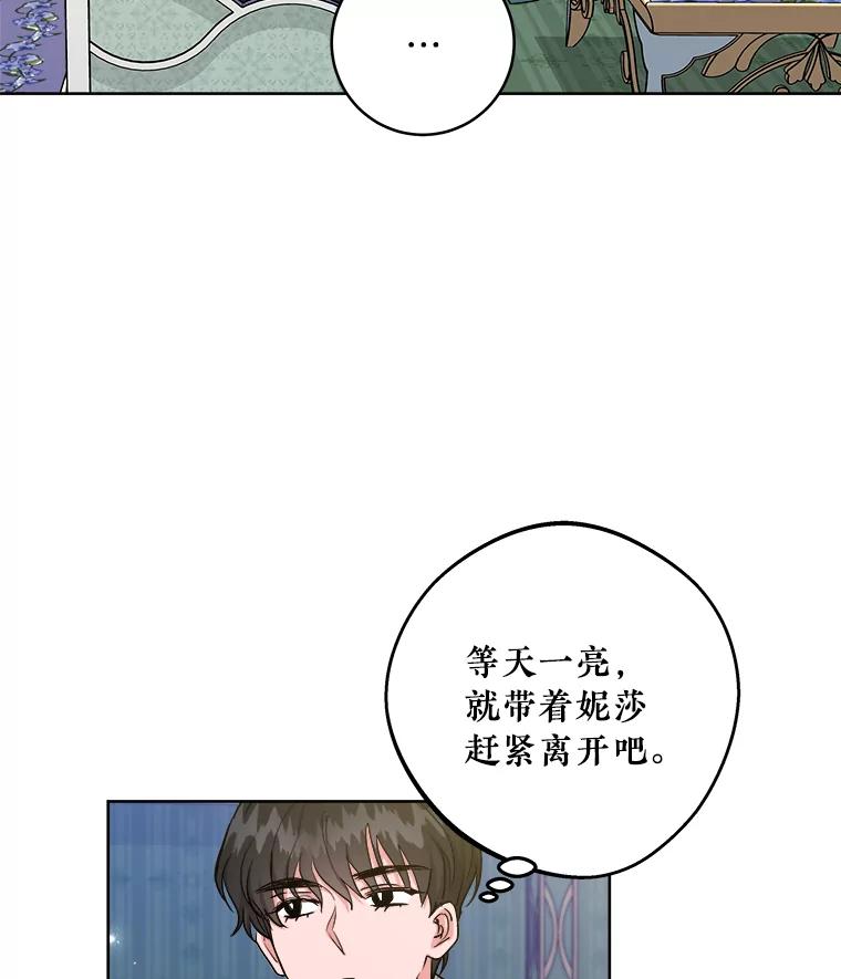 《怕冷的北部大公》17.被绑架 第60页