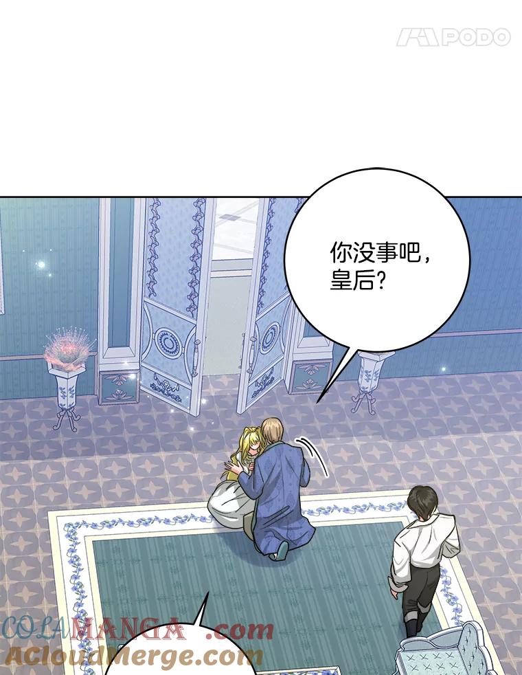 《怕冷的北部大公》17.被绑架 第65页
