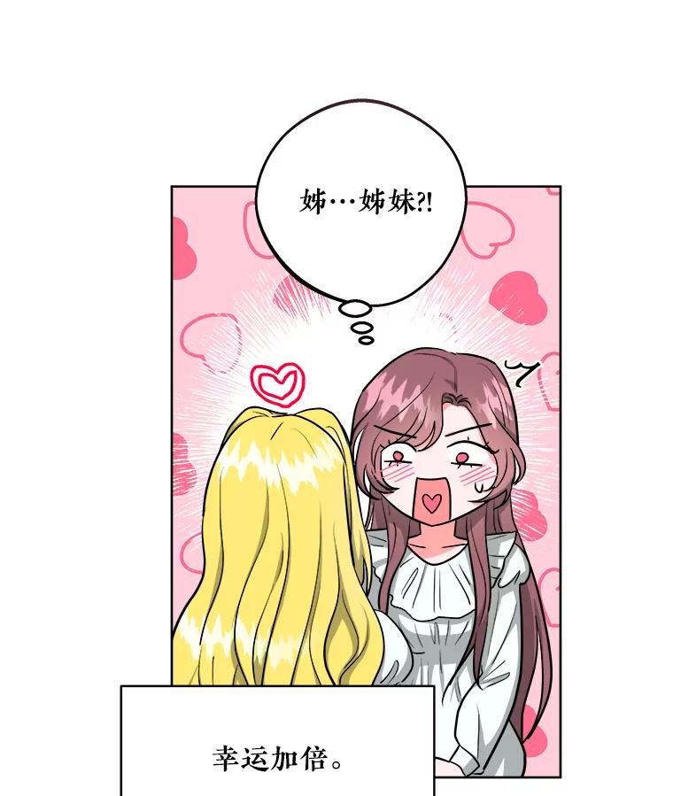 《怕冷的北部大公》17.被绑架 第20页