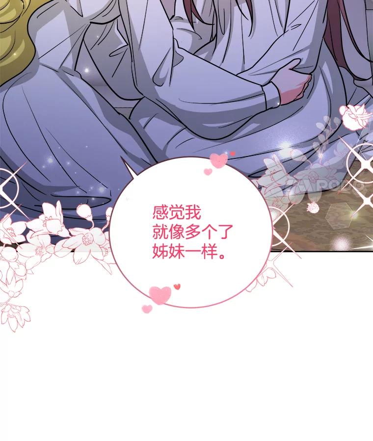 《怕冷的北部大公》17.被绑架 第19页