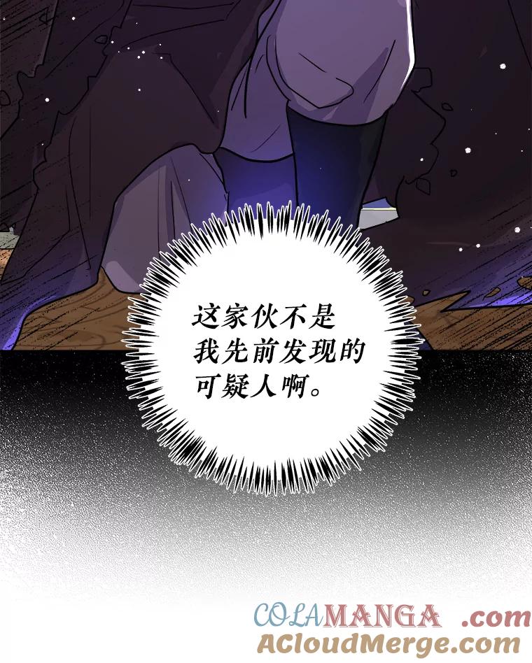《怕冷的北部大公》17.被绑架 第41页