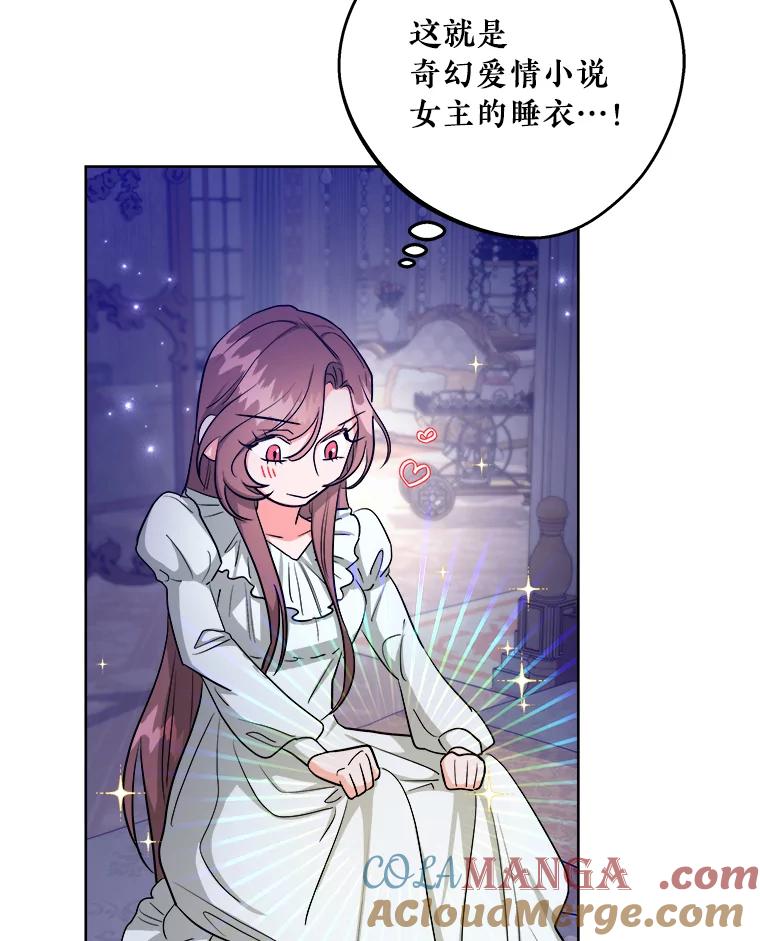 《怕冷的北部大公》17.被绑架 第5页