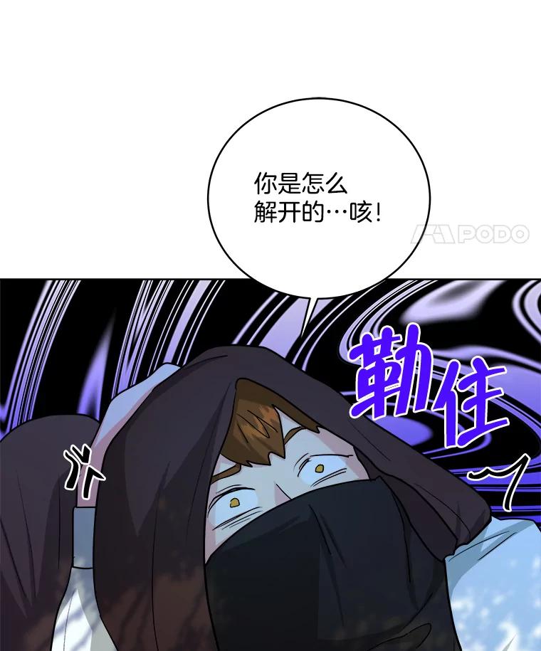 《怕冷的北部大公》17.被绑架 第78页