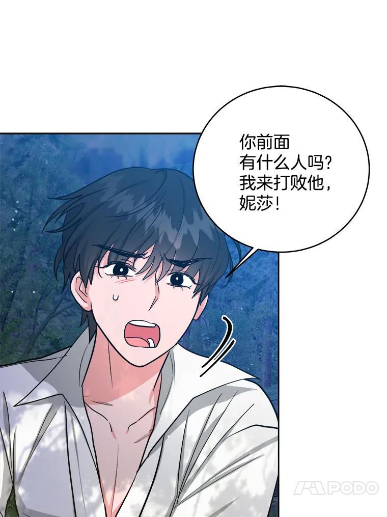 《怕冷的北部大公》17.被绑架 第102页