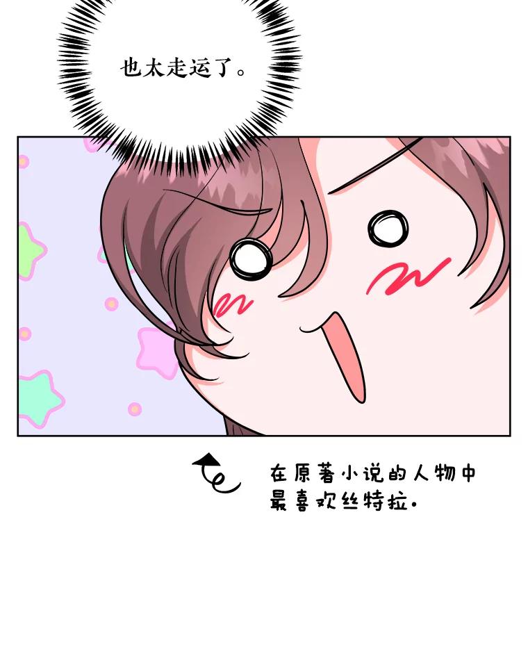 《怕冷的北部大公》17.被绑架 第8页