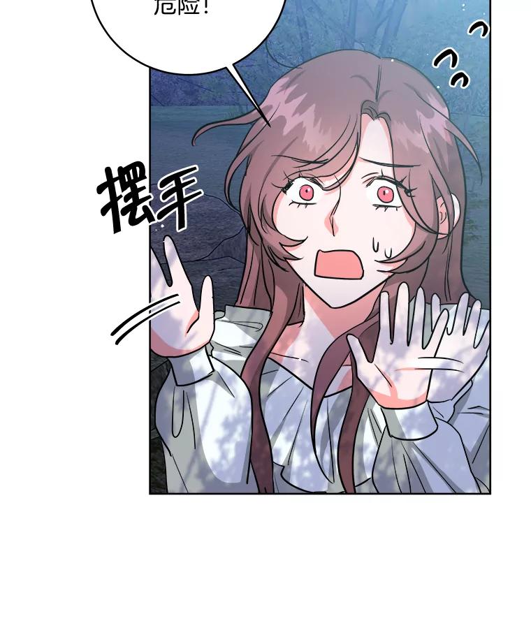 《怕冷的北部大公》17.被绑架 第100页