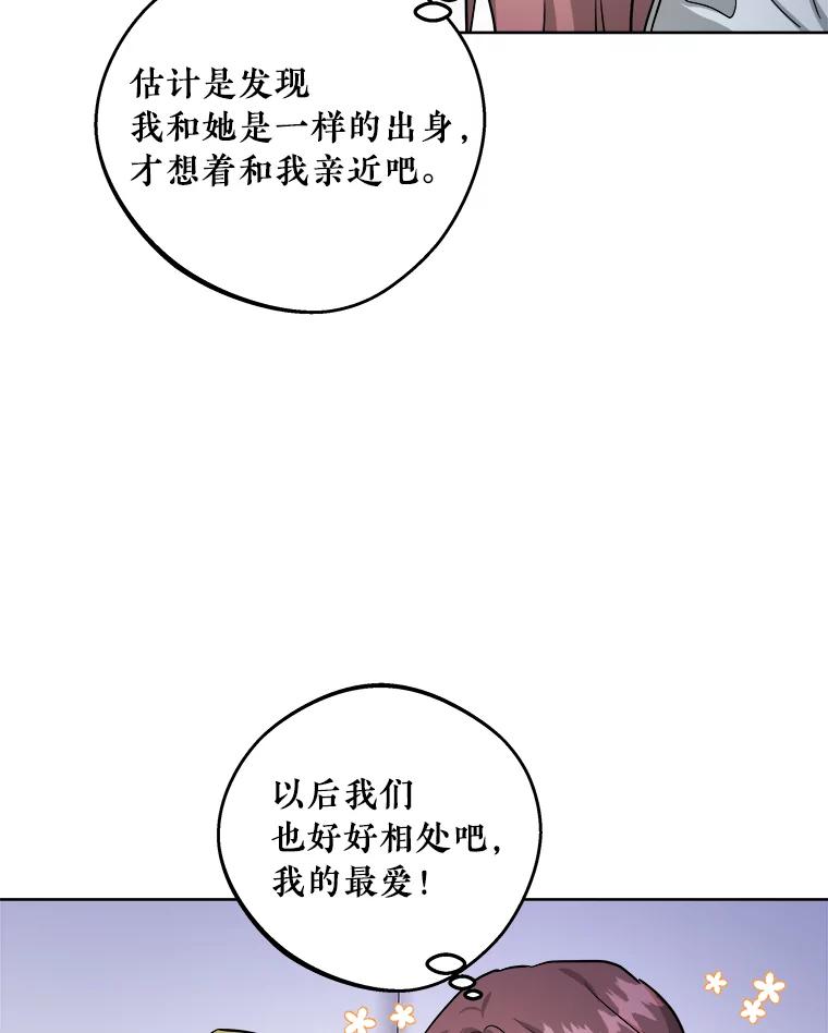 《怕冷的北部大公》17.被绑架 第34页