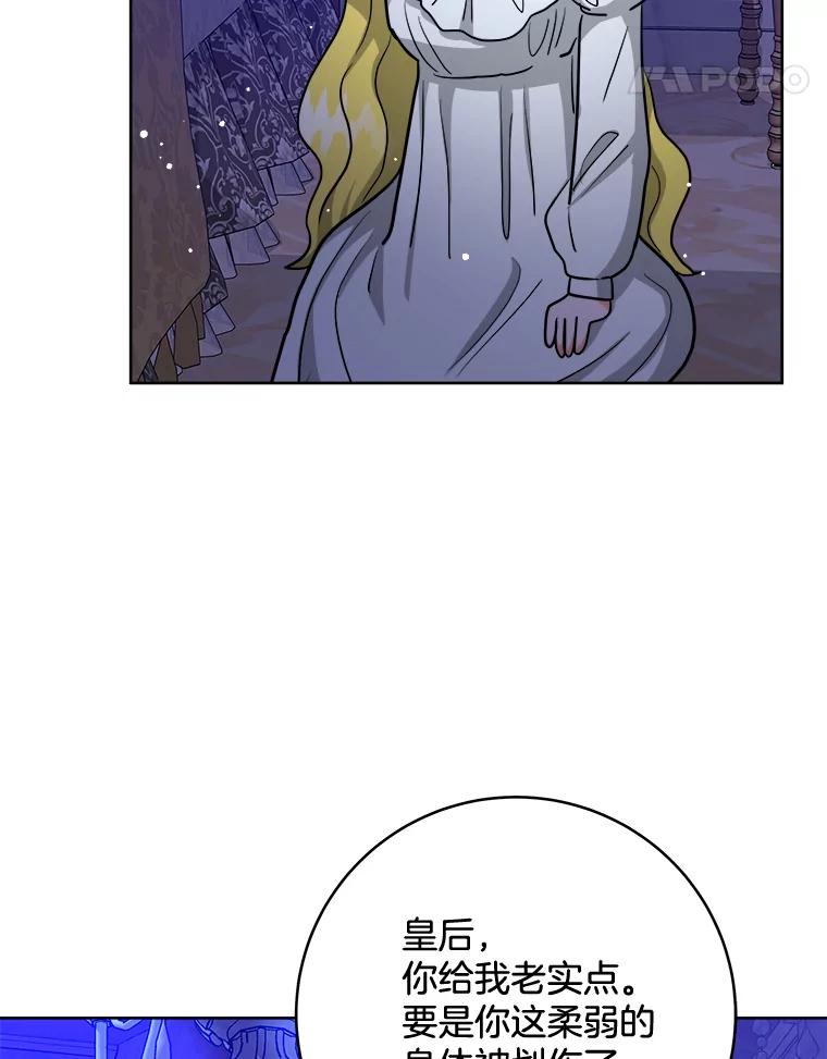 《怕冷的北部大公》17.被绑架 第51页