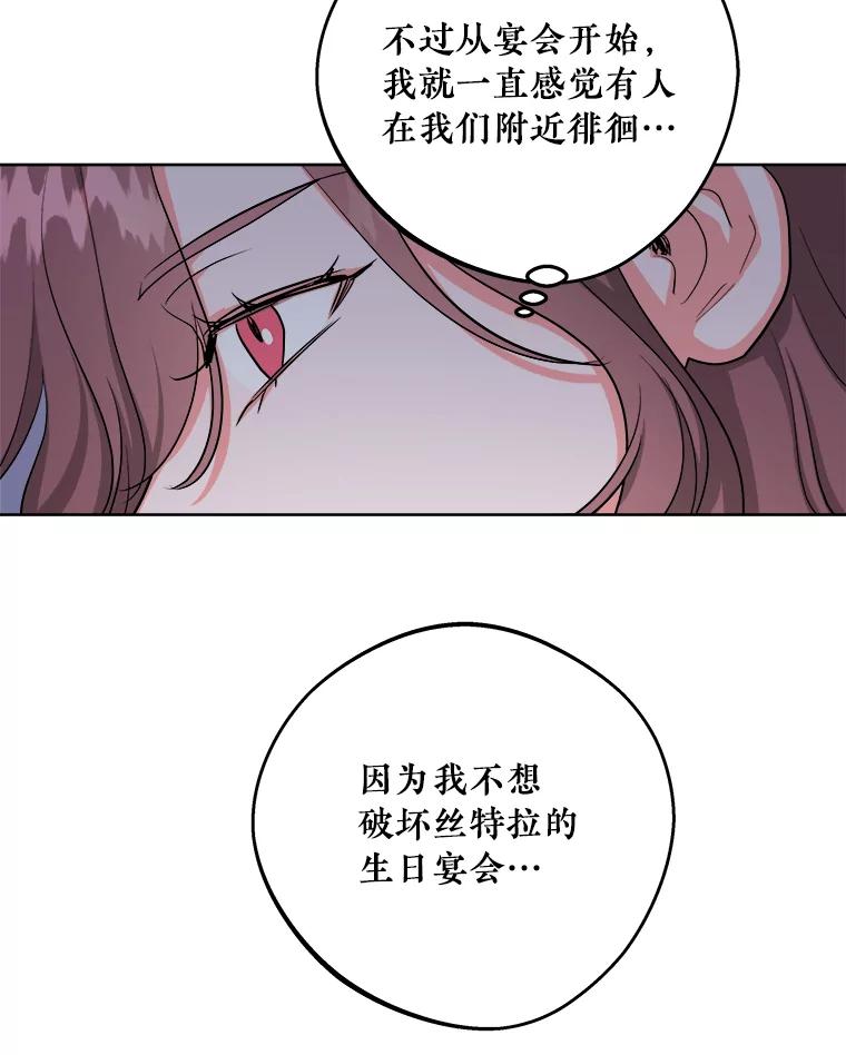 《怕冷的北部大公》17.被绑架 第36页