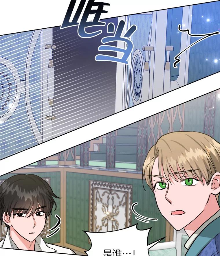 《怕冷的北部大公》17.被绑架 第62页