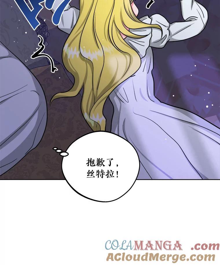 《怕冷的北部大公》17.被绑架 第49页