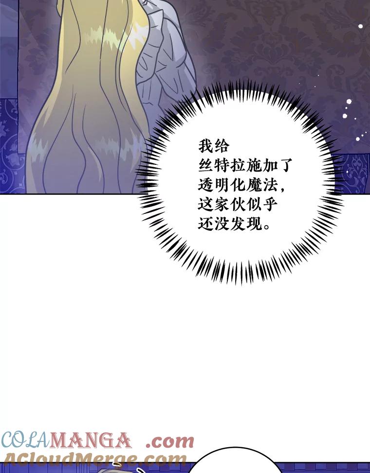《怕冷的北部大公》17.被绑架 第53页