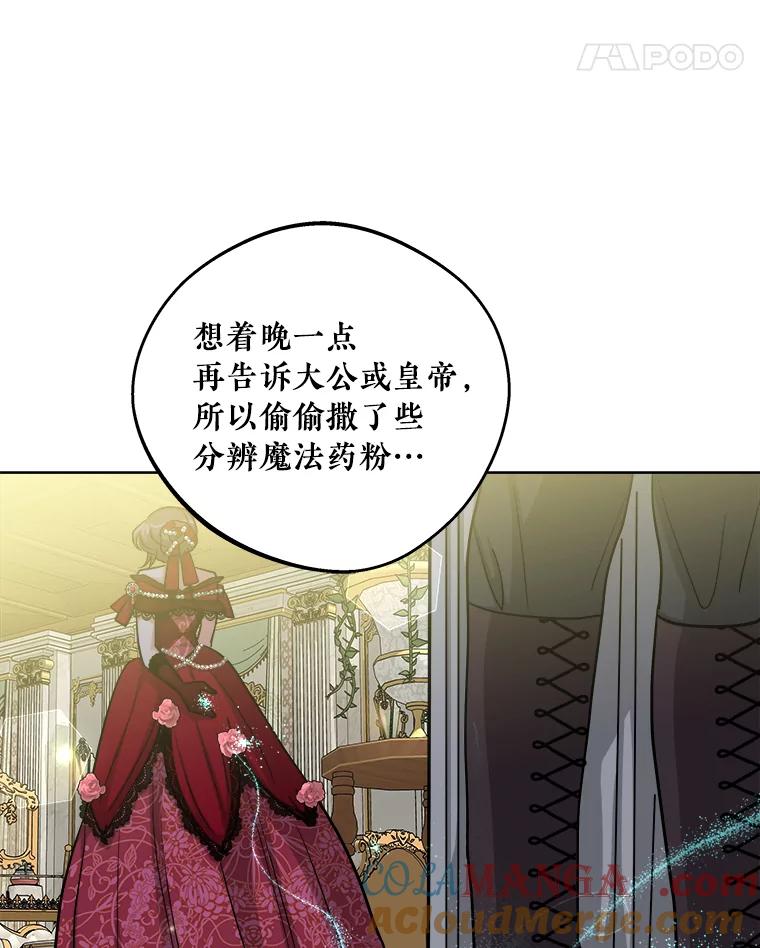 《怕冷的北部大公》17.被绑架 第37页