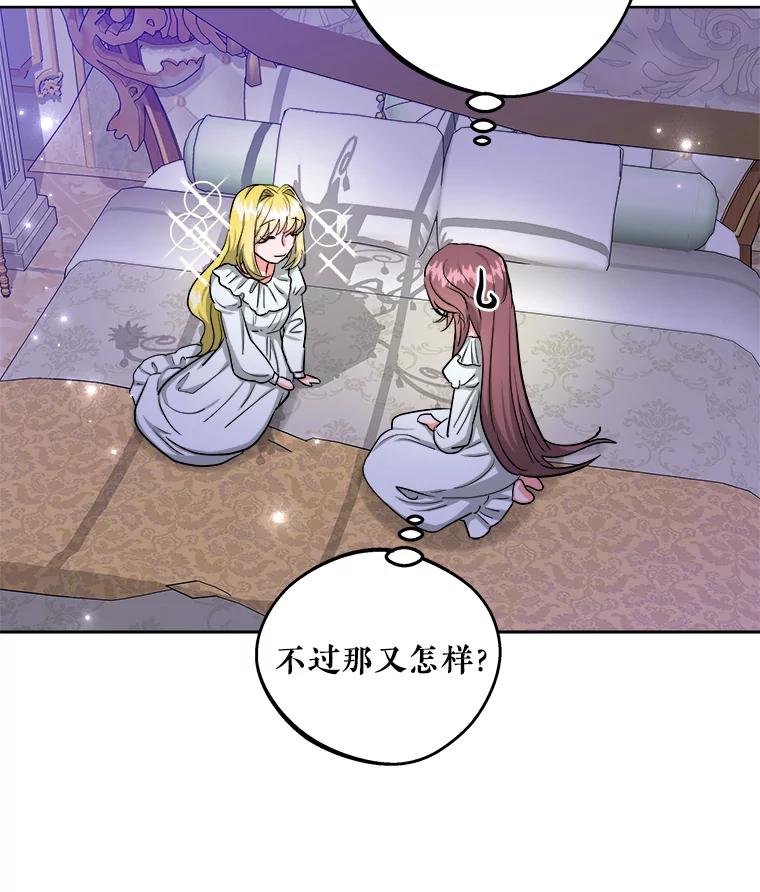 《怕冷的北部大公》17.被绑架 第16页