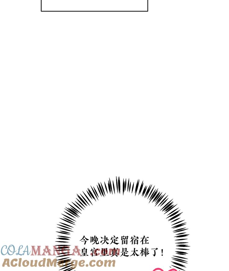 《怕冷的北部大公》17.被绑架 第21页
