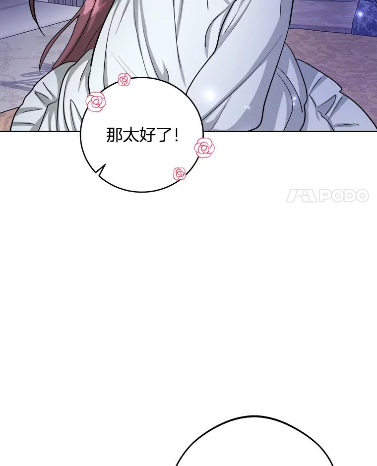 《怕冷的北部大公》17.被绑架 第4页