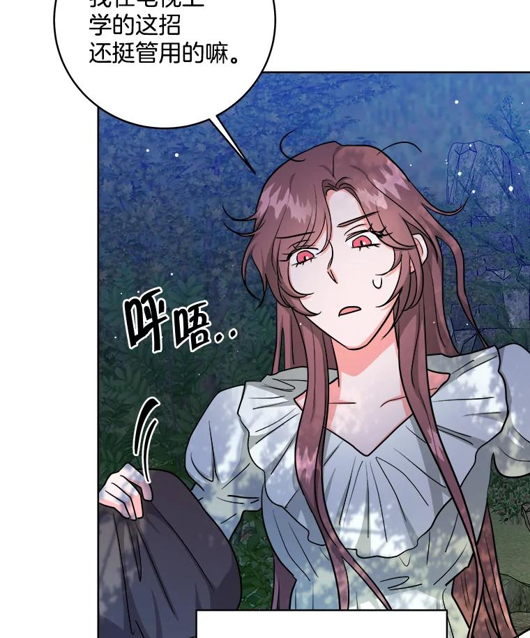 《怕冷的北部大公》17.被绑架 第84页