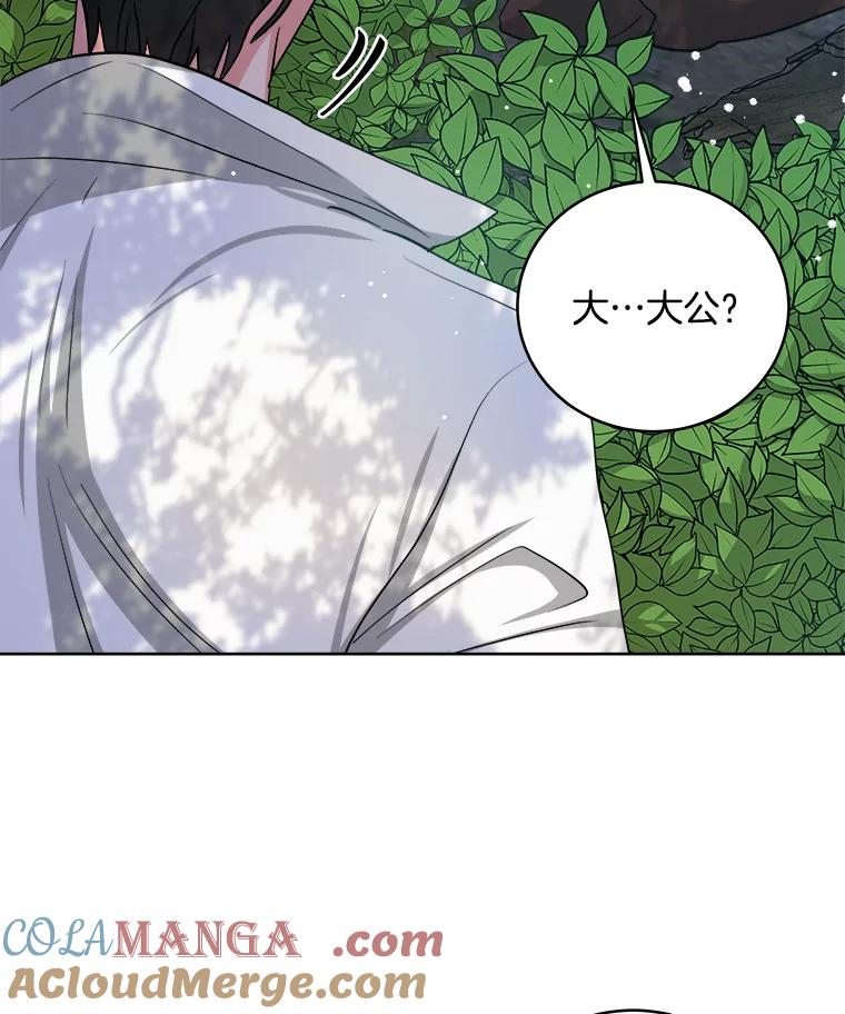 《怕冷的北部大公》17.被绑架 第97页